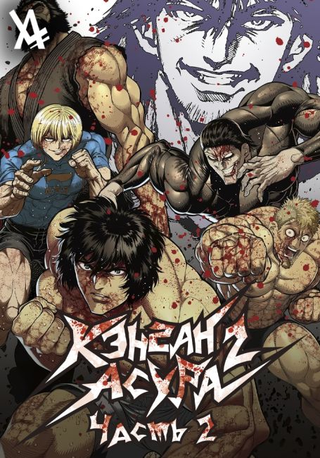 Kengan Ashura Hentai